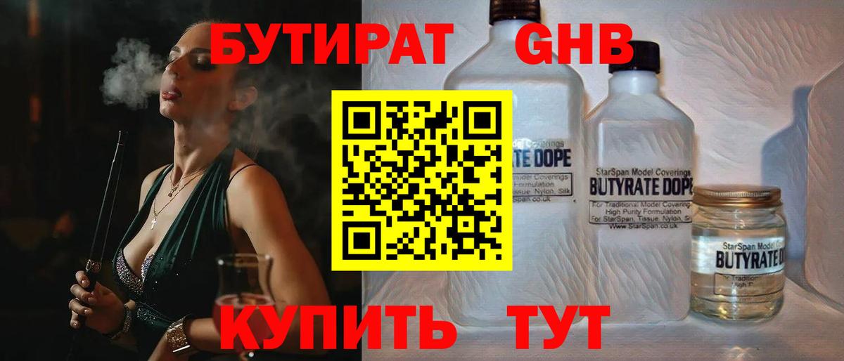 БУТИРАТ 99%  Вход с VPN  Кропоткин 