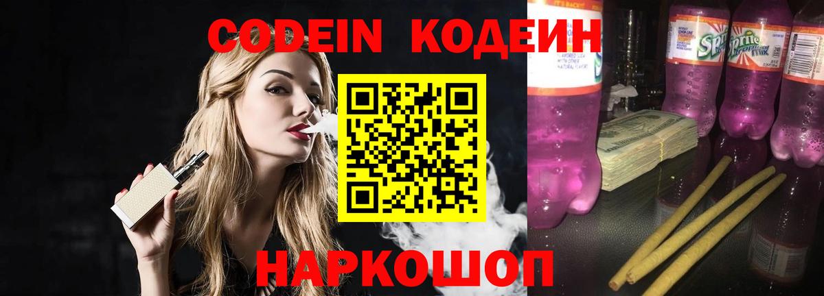 Кропоткин  как найти   Кодеин напиток Lean (лин)  Вход с VPN  Codein Purple Drank 