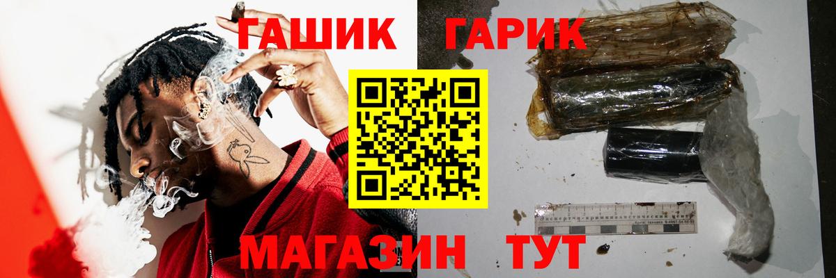 ГАШ VHQ Кропоткин