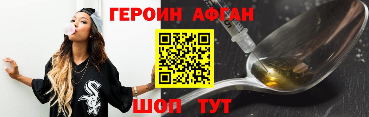 ГЕРОИН белый Кропоткин