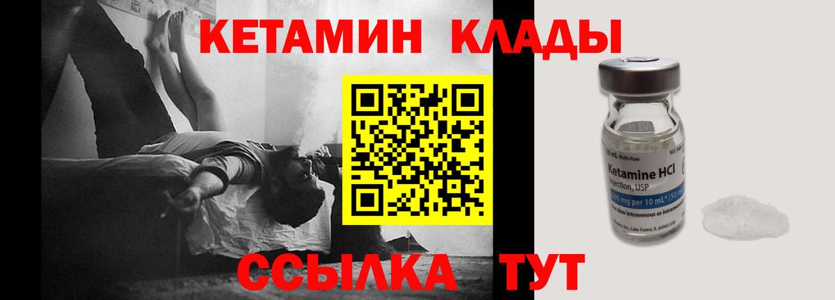 Кетамин VHQ Кропоткин