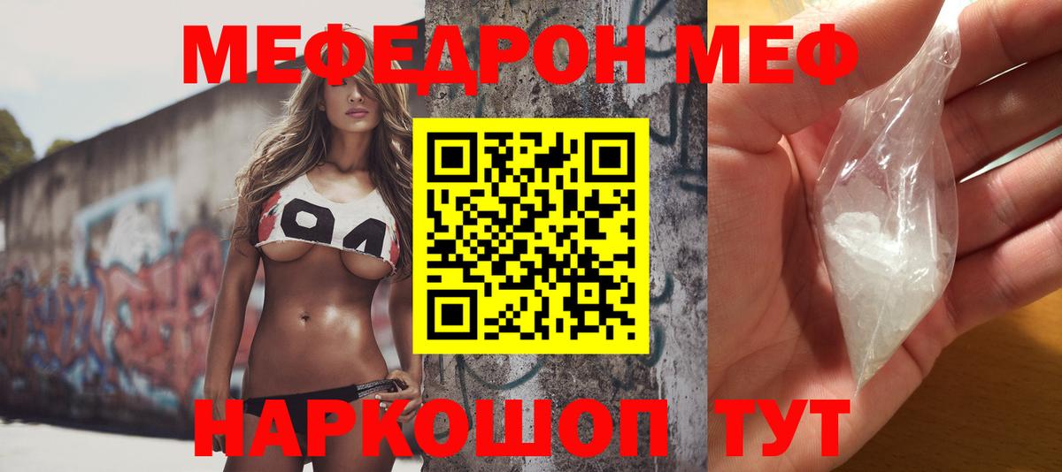 Мефедрон мука  Вход с VPN  МЕФ кристаллы  Кропоткин 