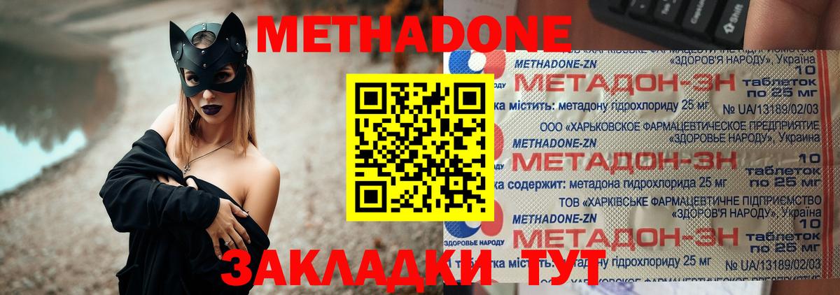Кропоткин  МЕТАДОН белоснежный  Вход с VPN  МЕТАДОН белоснежный 